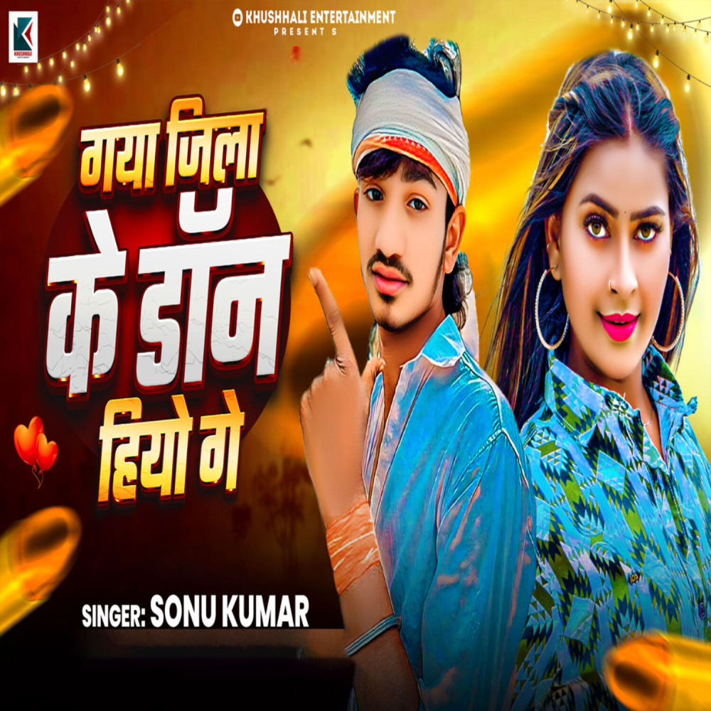 Gaya Jila Ke Don Hiyo Ge