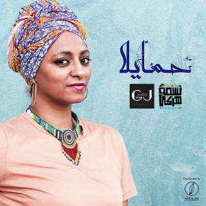 收聽Nesma Herky的Hamayala歌詞歌曲