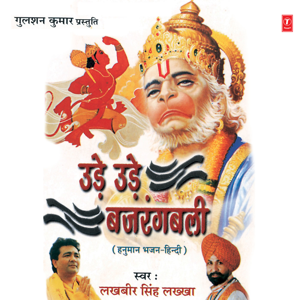 Jai Ho Maa Anjani Ka Lala