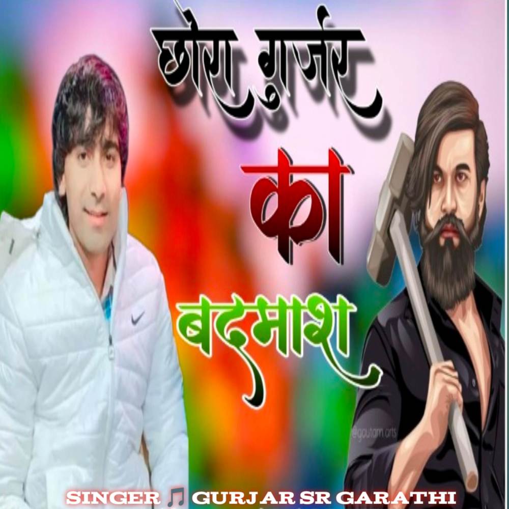 Chora Gurjar Ka Badmash
