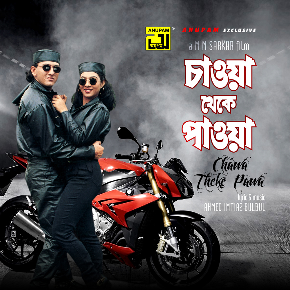 Thanda Thanda Ange, Pt. 3 (Chawa Theke Pawa)