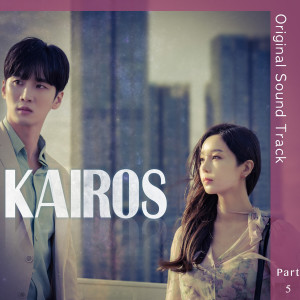 Tart的專輯Kairos (Original Television Soundtrack, Pt. 5)
