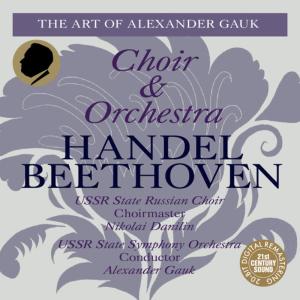 ดาวน์โหลดและฟังเพลง Symphony No. 9  in D Minor, Op. 125 - "Choral": IV. Presto - Choral Fianale พร้อมเนื้อเพลงจาก Nikolai Danilin