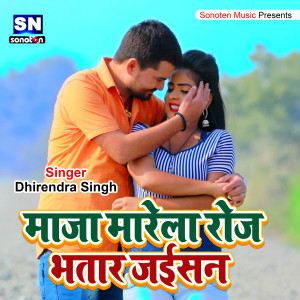 Album Maja Marela Roj Bhatar Jaisan from Dhirendra Singh