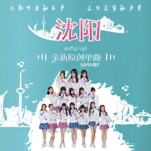 Album Shen Yang oleh SHY48