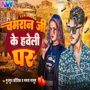 Listen to Chamaran Ke Haweli Par song with lyrics from Munmun Kaushik