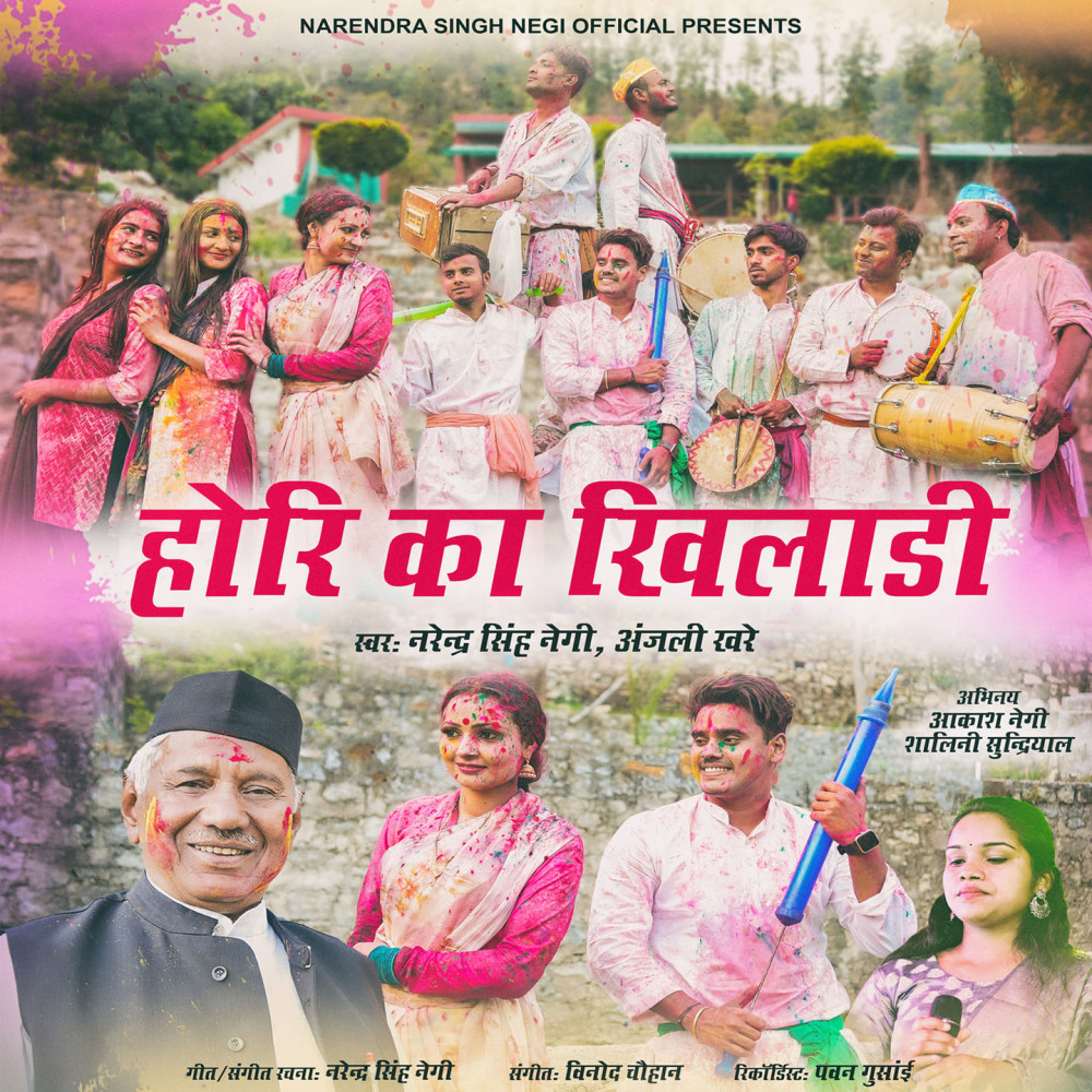Hori Ka Khiladi