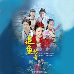 Listen to 追 (電視劇《追魚傳奇》主題曲) song with lyrics from 香香