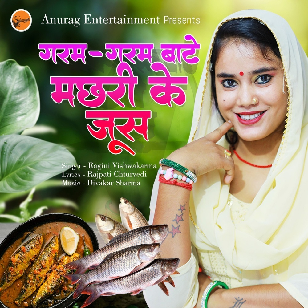 Garam Garam Bate Machhri Ke Juice