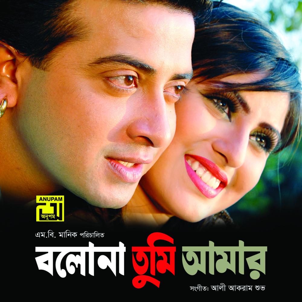 Anjoli Deho Theke, Pt. 1