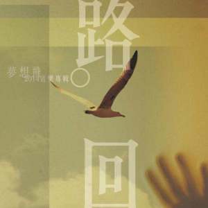 Album Lu . Hui from 群星