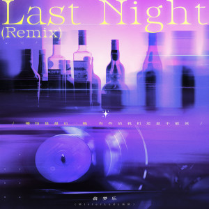 Album Last Night(Remix) (广播剧《台风眼》第二季插曲) from MisterLady