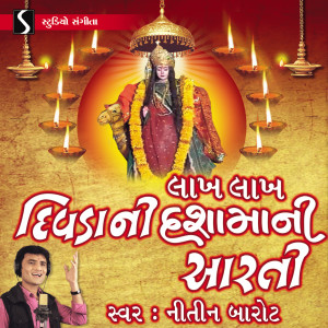 ดาวน์โหลดและฟังเพลง Nagara Sang Dhol Vage Maa No Utsav พร้อมเนื้อเพลงจาก Nitin Barot