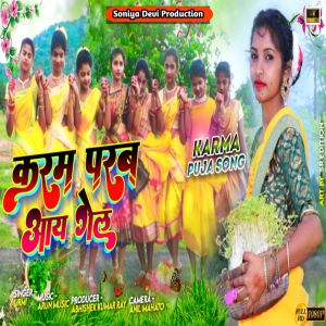 收聽Urmi的Karam Parab Aay Gel (Khortha)歌詞歌曲