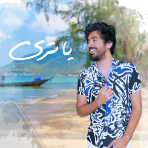 Album يا ترى from محمد السهلي