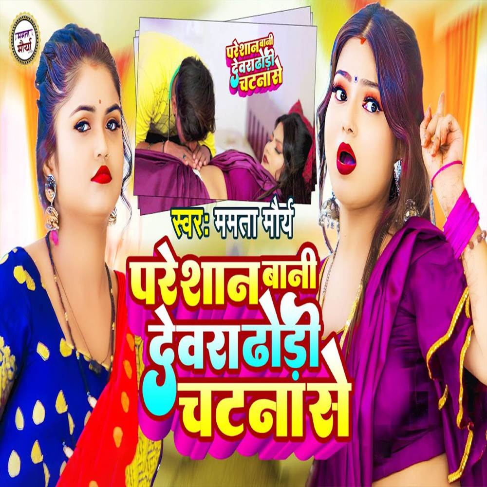 Pareshan Bani Dewra Dhodi Chatna Se