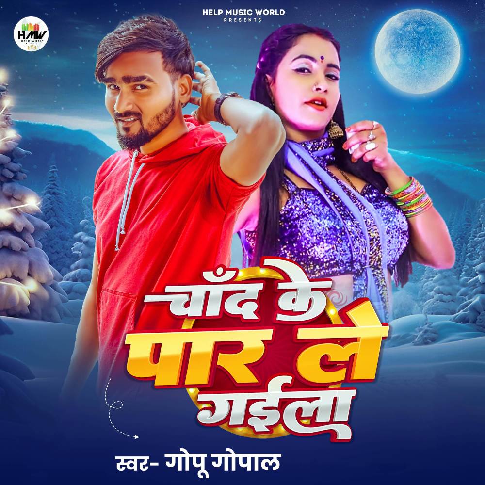 Chand Ke Par Le Gaila