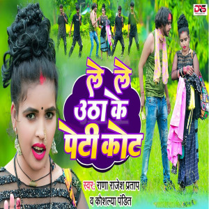 Album Lele utha ke petikot from 