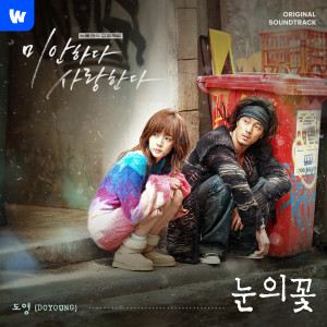 Listen to 눈의 꽃 (Snow Flower) (Inst.) song with lyrics from Doyoung