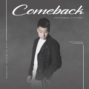 ดาวน์โหลดและฟังเพลง Comeback พร้อมเนื้อเพลงจาก Pattarapol Sittipun