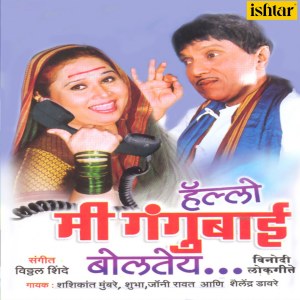 Album Hello Me Gangubai Boltey from Various Artists