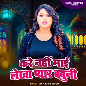 Listen to Kare Nahi Mai Lekha Pyar Babuni song with lyrics from Seva Rani Singh
