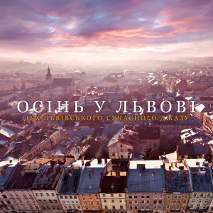 ดาวน์โหลดและฟังเพลง Жовтневий фестиваль พร้อมเนื้อเพลงจาก Лаундж Джаз