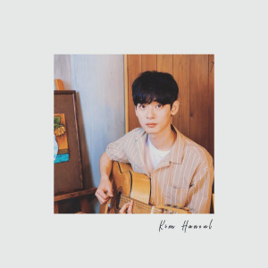 ดาวน์โหลดและฟังเพลง 当我看着你 พร้อมเนื้อเพลงจาก 김한울