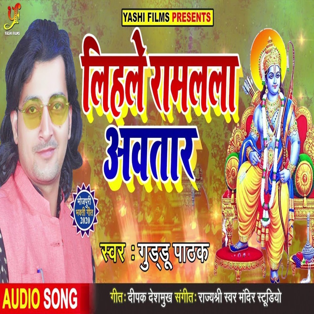 Lihale Ramlala Awtar