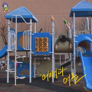 Album Already from 윌로