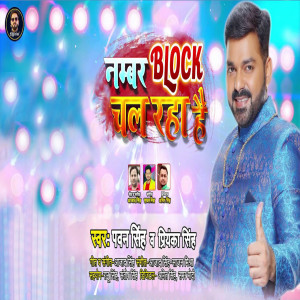 收聽Pawan Singh的Number Block Chal Raha Hai歌詞歌曲
