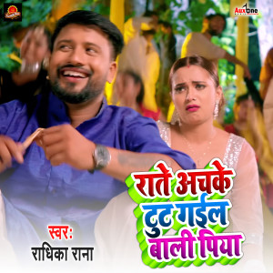 Album Rate Achake Me Tutal Bali Piya from Radhika Rana