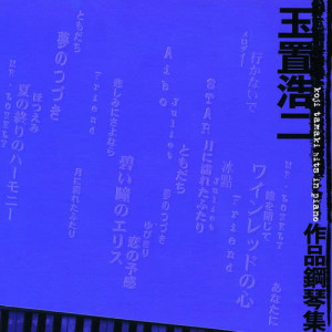 ดาวน์โหลดและฟังเพลง Bu Zou พร้อมเนื้อเพลงจาก Koji Tamaki