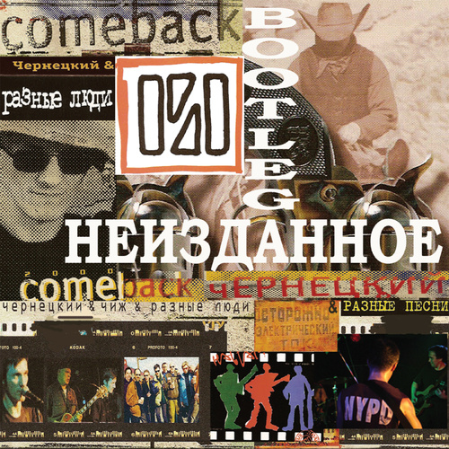 Ворон (Сборник «Flashback», 2001) (Remix)