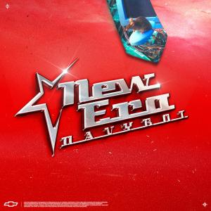 ดาวน์โหลดและฟังเพลง New Era พร้อมเนื้อเพลงจาก Davyboi