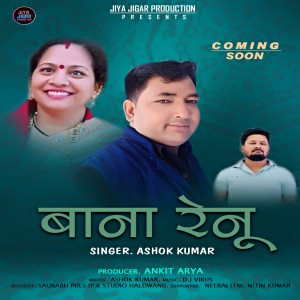 Ashok Kumar的專輯Baana Renu ( Feat. Ashok Kumar )