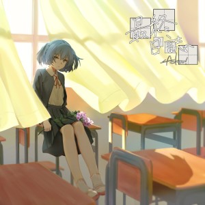 Listen to excl.! song with lyrics from Aokiro!