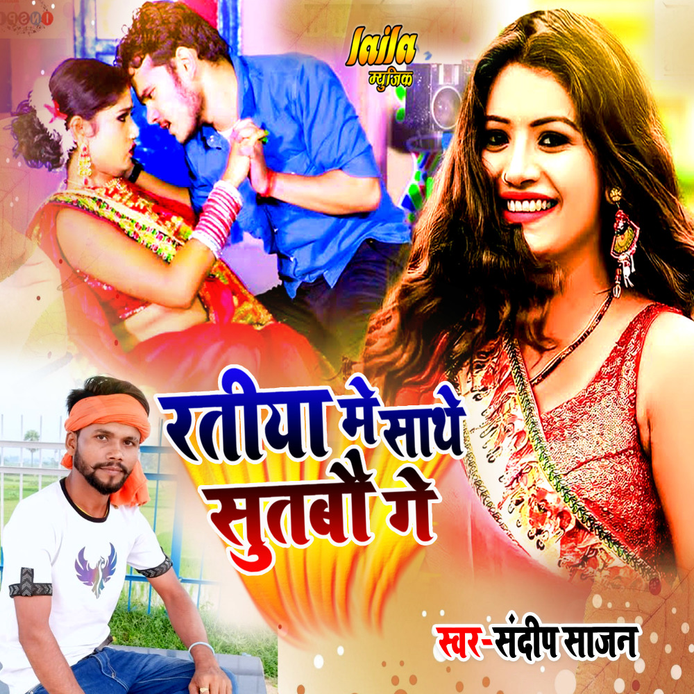 Ratiya Me Sathe Sutaibau Ge