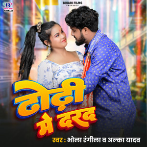 Album Dhori Me Dard from Bhola Rangeela