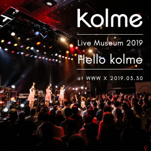 ดาวน์โหลดและฟังเพลง Say good bye (kolme Live Museum 2019 ～Hello kolme～ (WWW X 2019.03.30)) พร้อมเนื้อเพลงจาก kolme