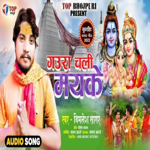 Dengarkan lagu Gaura Chali Mayake nyanyian Vimlesh Sagar dengan lirik