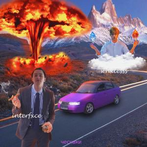 Album Чеснаки from Interfxce
