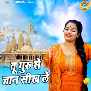 Listen to Tu Guru Se Gyan Seekh Le song with lyrics from Annu Sharma