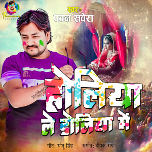 Pawan Savera的专辑Holiya Le Doliya Me