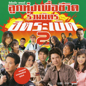 收聽ก๊อท จักรพันธ์的เธอคือดวงใจ歌詞歌曲