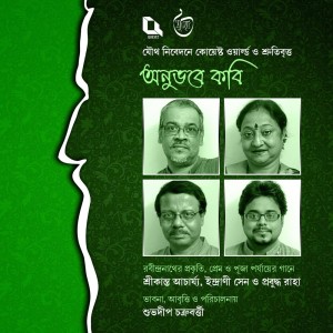 Listen to Aaji Barishano Mukhorito song with lyrics from Srikanto Acharya