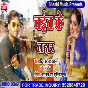 Album Chait Ke Lahaar from 