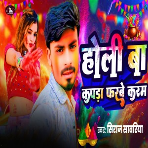 Listen to Holi Ba Kapda Farabe Karam song with lyrics from Siraj Sawariya