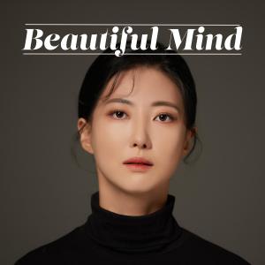 收聽Diana Lee的Beautiful Mind歌詞歌曲