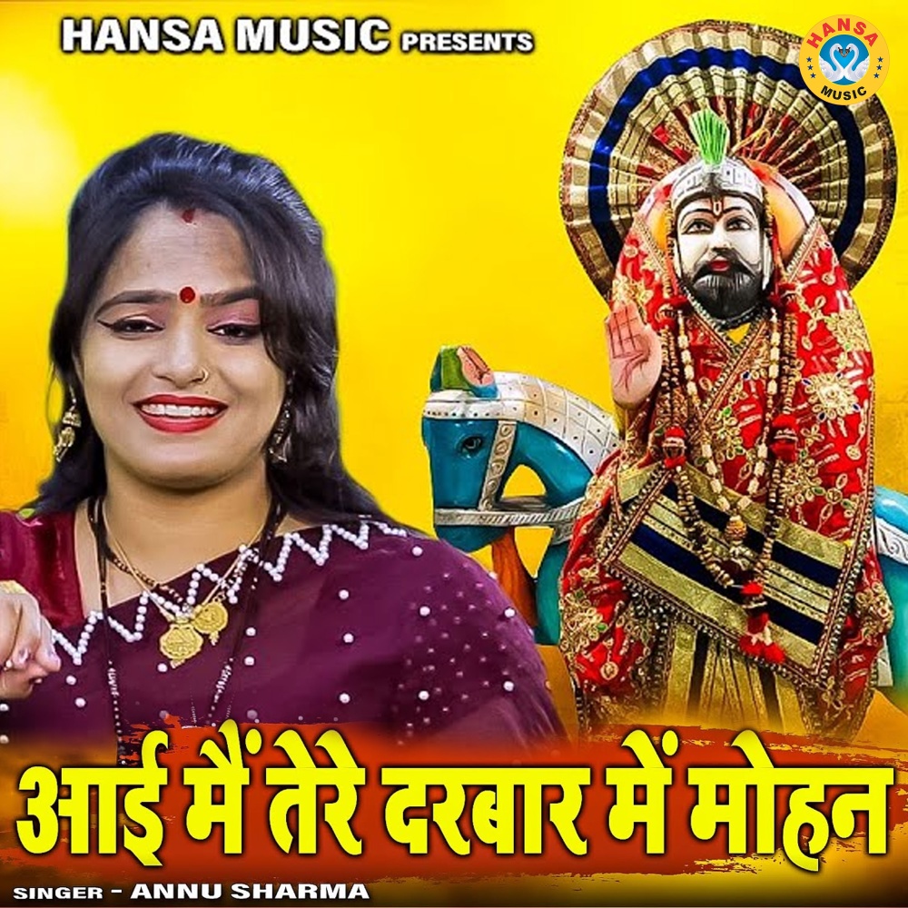 Aai Mein Tere Darbaar Mein Mohan